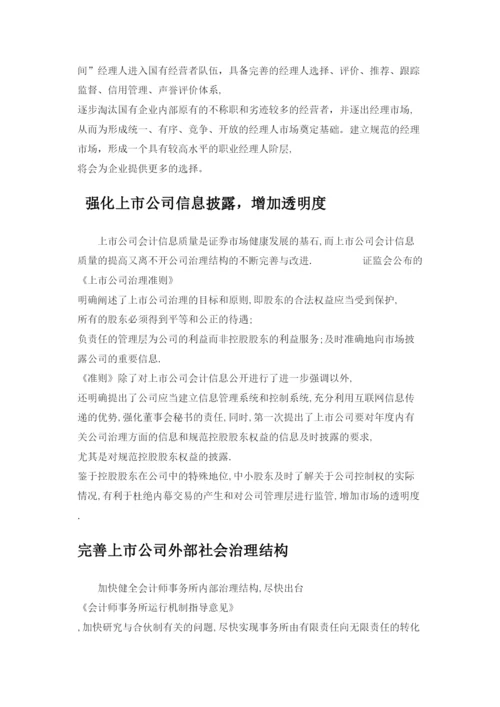 【精编】713发表论文修改.docx