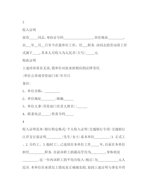 精编之假收入证明精选多篇)假的收入证明哪里开.docx