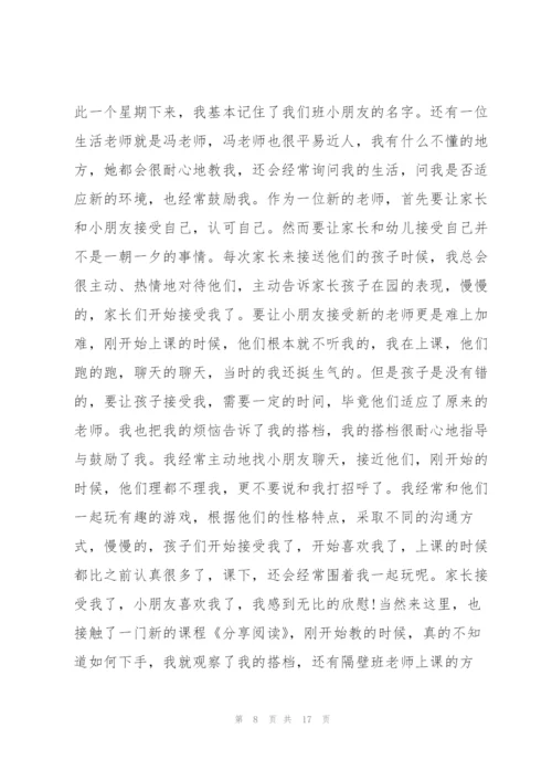 幼儿教师个人述职报告五篇.docx