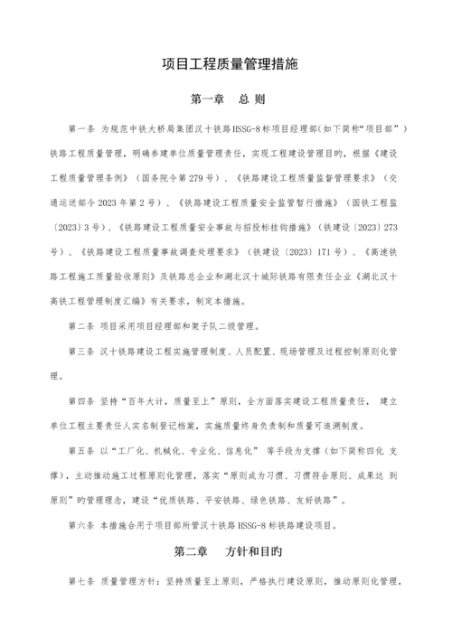 集团项目经理部质量手册.docx