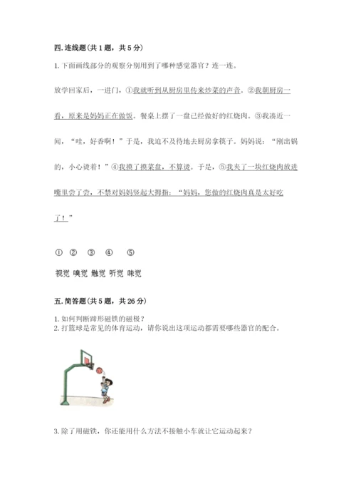 教科版二年级下册科学期末测试卷及答案【新】.docx