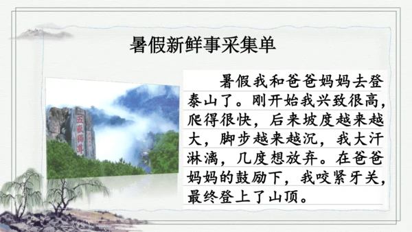 部编版三年级上册语文 口语交际：我的暑假生活 课件