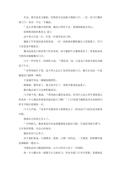 值得朗读的经典美文20篇.docx