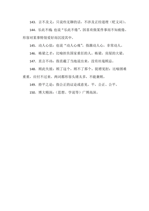 高考成语填空题专项训练（五）.docx