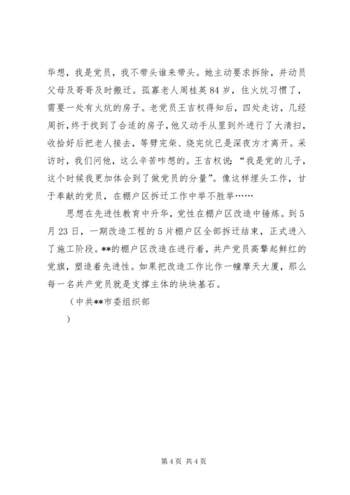 市棚户区改造中的共产党员先进事迹 (4).docx