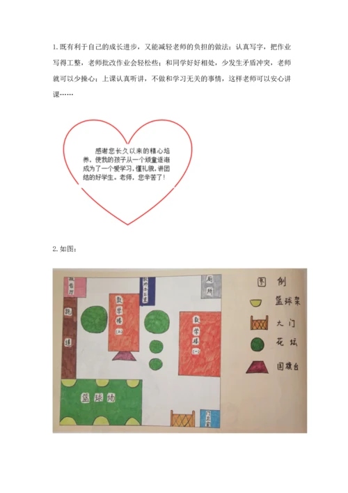 部编版三年级上册道德与法治期末测试卷含完整答案【典优】.docx