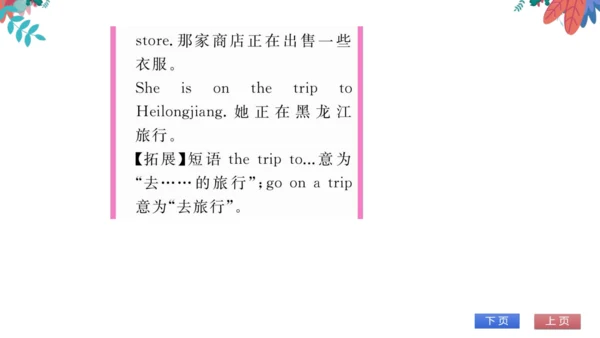 【外研版】七上 Module9 Unit1 We're enjoying the school tr