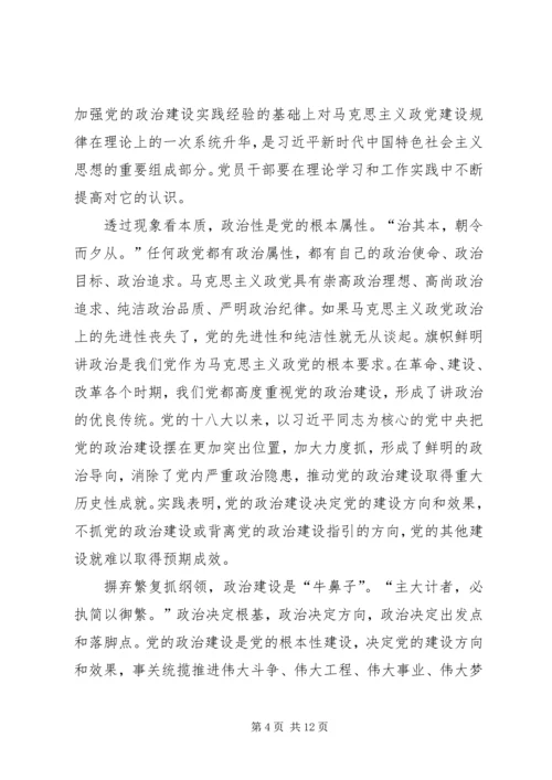 重要文章《增强推进党的政治建设的自觉性和坚定性》时评六篇.docx