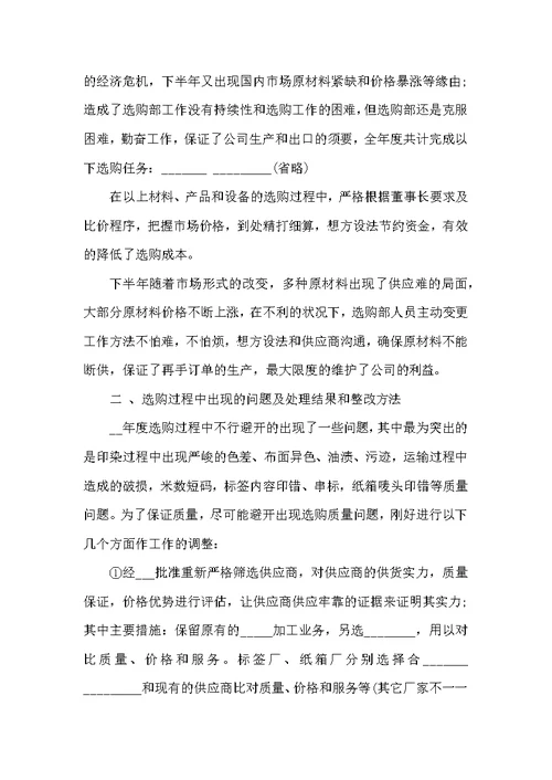 采购职位阶段总结参考模板