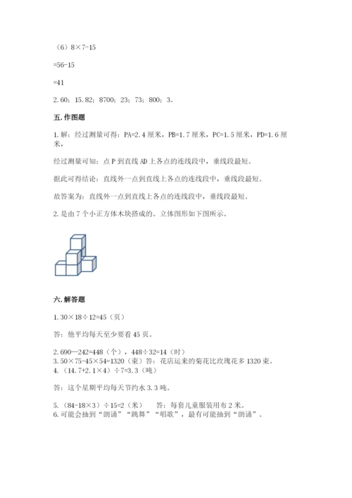 苏教版四年级上册数学期末卷含答案（考试直接用）.docx
