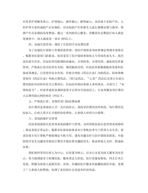 2022年医保自查自纠整改报告.docx
