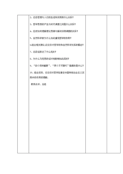 【教学设计】《综合探究 走进哲学 问辩人生》（人教）