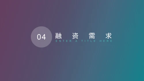 海边渡假创业融资商业计划书通用PPT模板