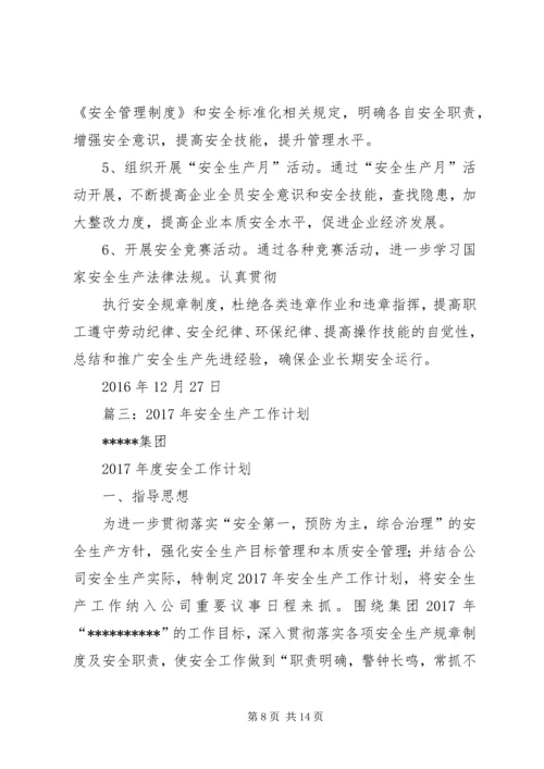篇一：XX年安全工作总结及XX年工作计划.docx