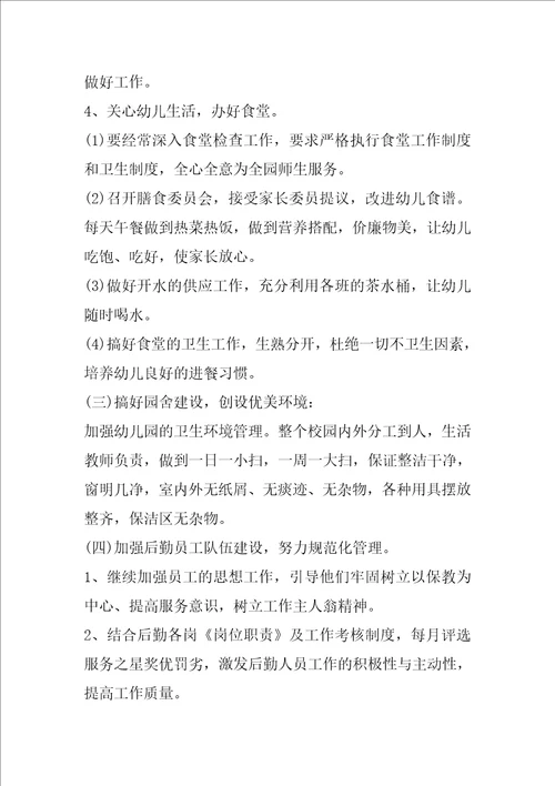 2022幼儿园后勤月度工作总结范文5篇