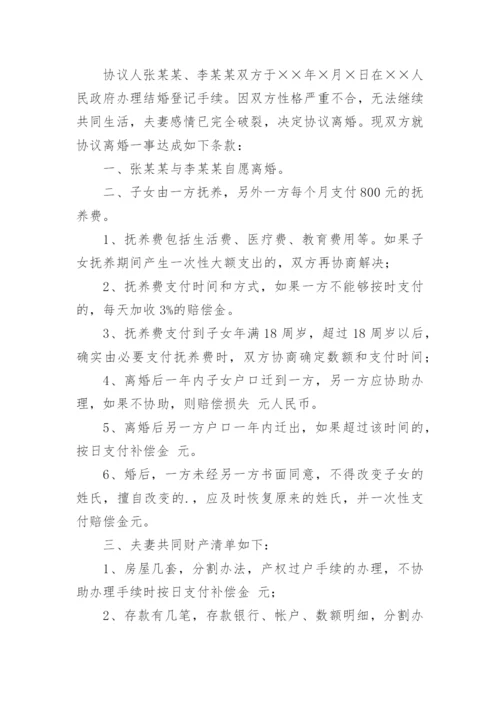 财产分割协议书_11.docx