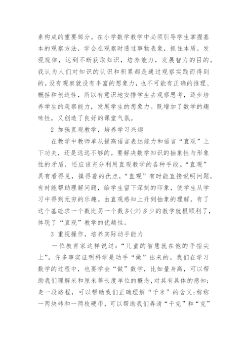 标准学术论文范文.docx