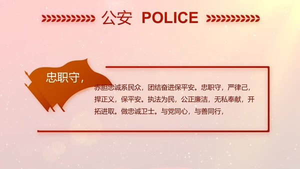 开场视频片头公安述职述廉报告PPT封含MOV
