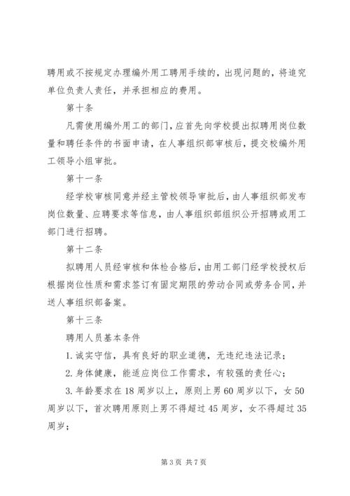 全省乡镇街道编制外团干部管理办法 (3).docx