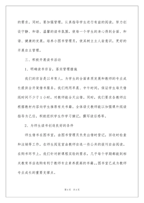 2022小学图书室工作总结.docx