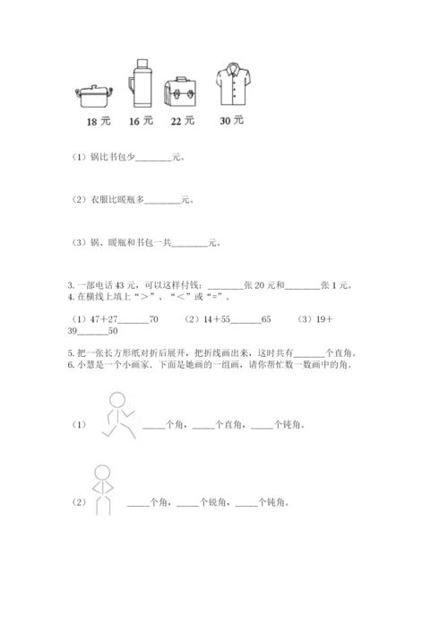 2022人教版二年级上册数学期中测试卷及完整答案【精选题】.docx