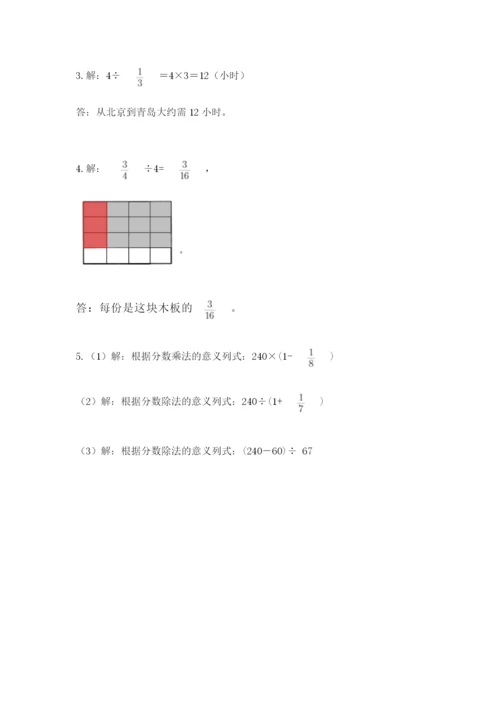 冀教版五年级下册数学第六单元 分数除法 测试卷及参考答案【达标题】.docx