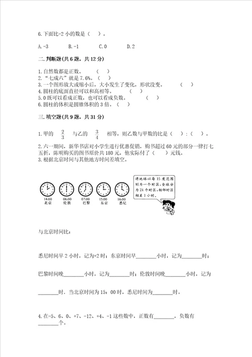 小学六年级下册数学期末测试卷附答案突破训练