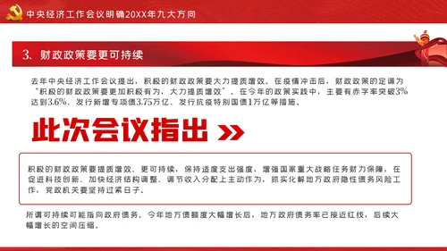 中央经济工作会议解读党政党建