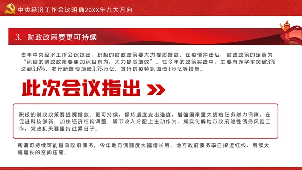 中央经济工作会议解读党政党建