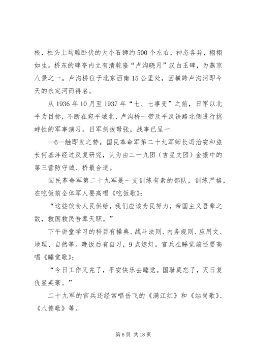 卢沟桥事变演讲稿 (3).docx