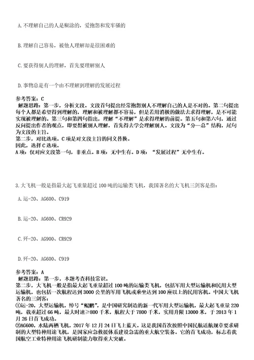 浙江杭州桐庐县人力资源和社会保障局招考聘用编外工作人员笔试历年难易错点考题含答案带详细解析