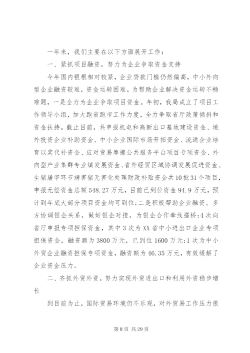 商务局工作总结范文.docx