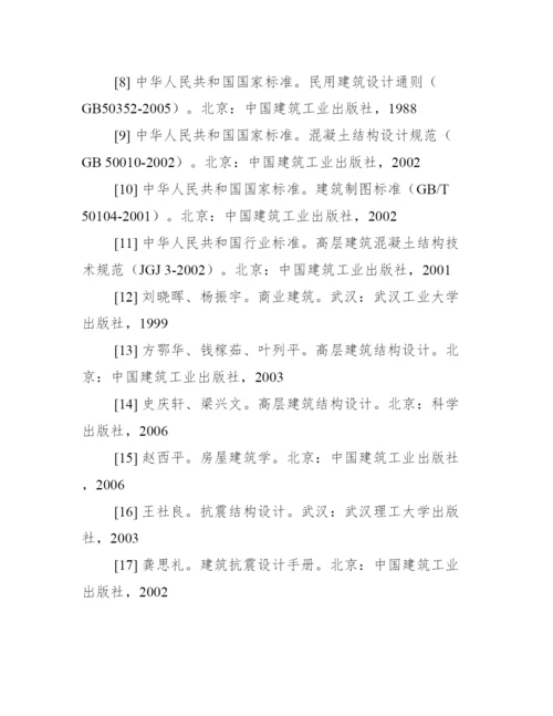 【土木工程毕业论文开题报告范文】土木工程毕业论文开题报告.docx