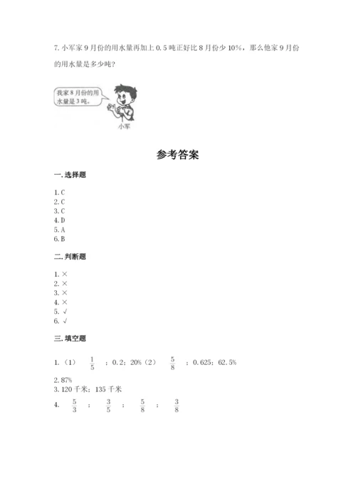 小学数学六年级上册期末考试试卷及答案【夺冠系列】.docx