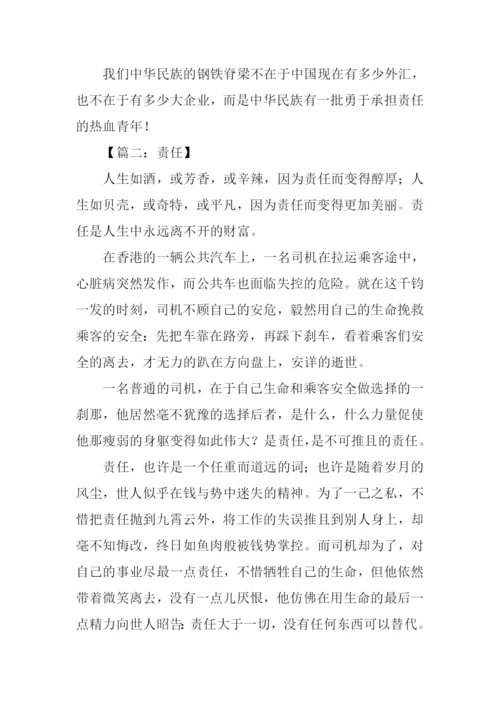 责任作文500字0.docx