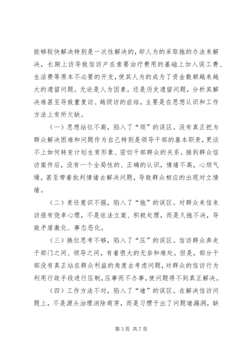 怎样抓好计划生育信访工作的调研(精) (2).docx