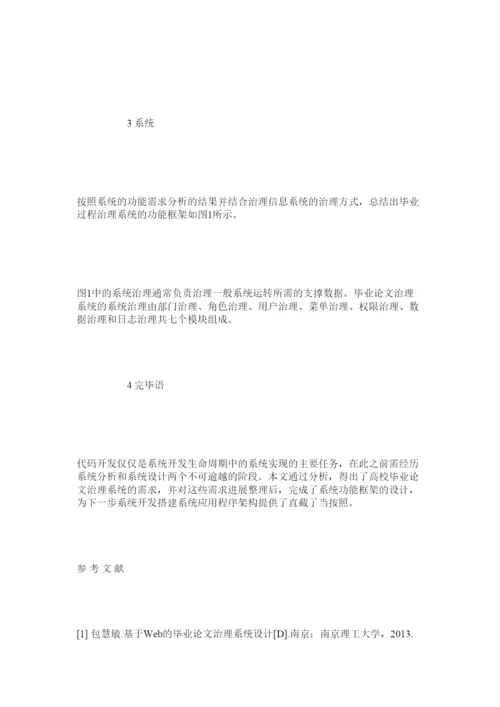 【精编】高校毕业论文管理系统的分析与设计精选.docx