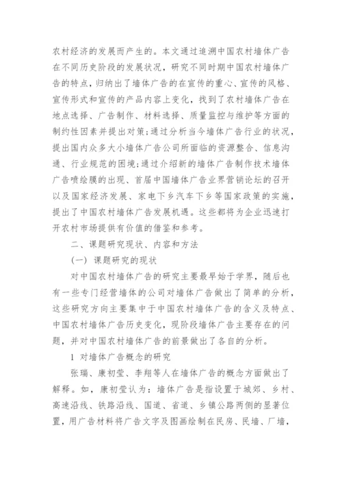 广告学毕业论文开题报告.docx