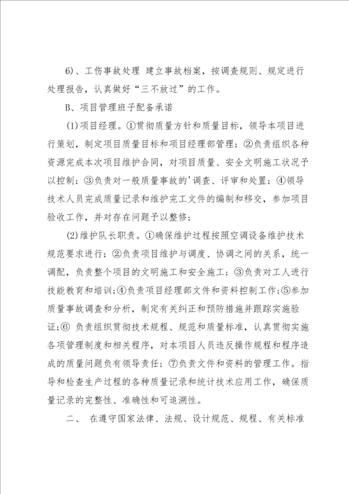 实用的服务承诺书范文集合五篇