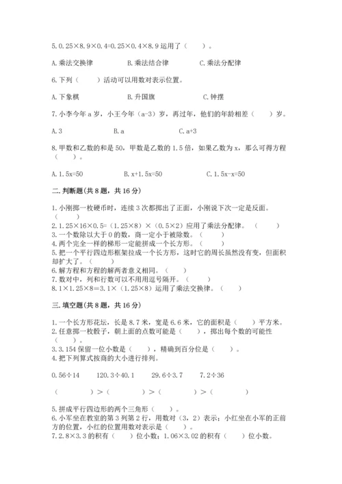 小学五年级上册数学期末考试试卷（满分必刷）.docx