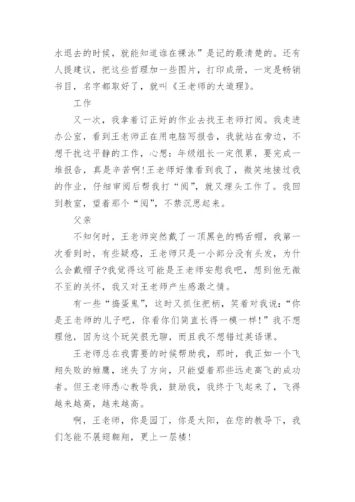 这样的人让我敬佩作文600字.docx