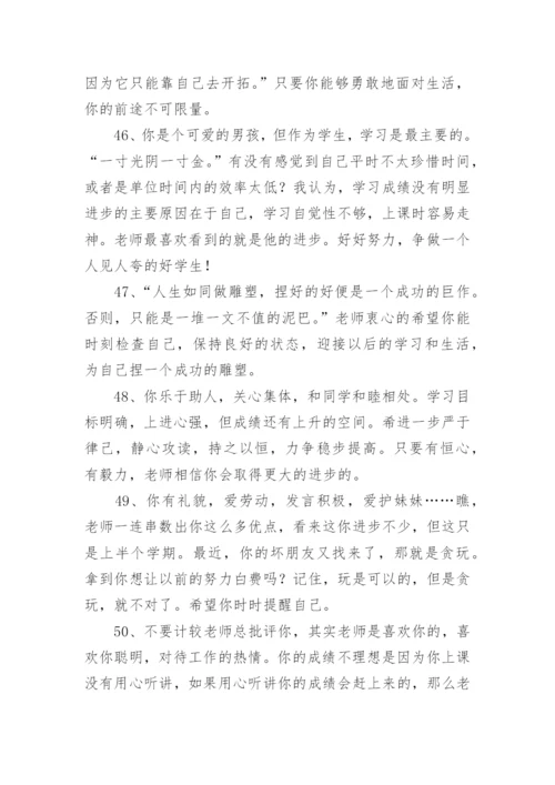 小学生毕业综合评语.docx