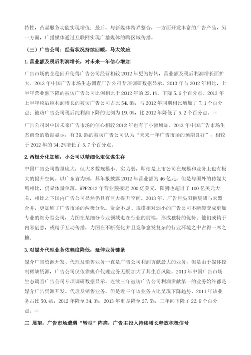中国广告市场现状与趋势.docx