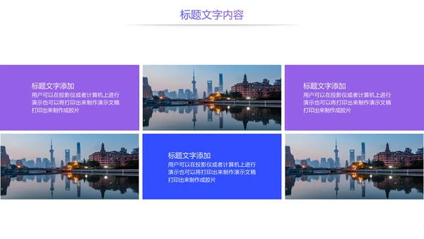 魅力东方上海印象上海旅游文化PPT模板