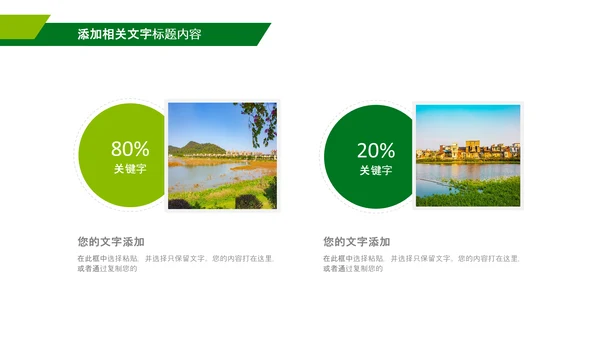 绿色乡村振兴战略宣传建设新农村农业发展ppt模板