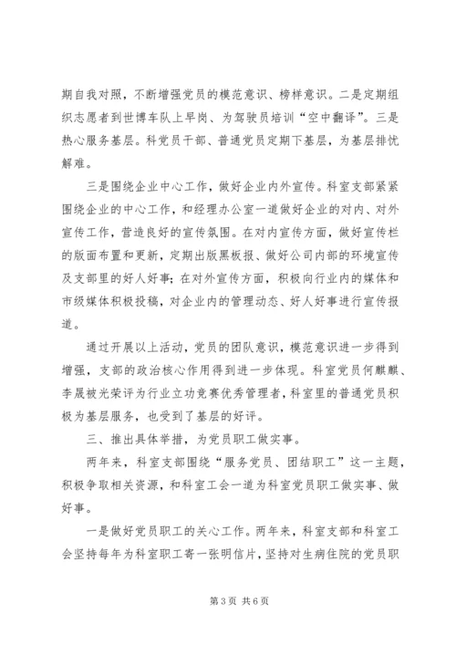 科室党支部工作报告 (2).docx