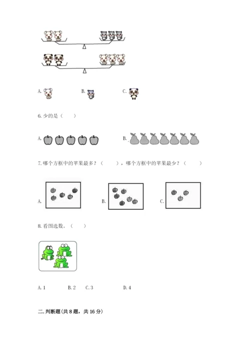 人教版一年级上册数学期中测试卷附参考答案（黄金题型）.docx