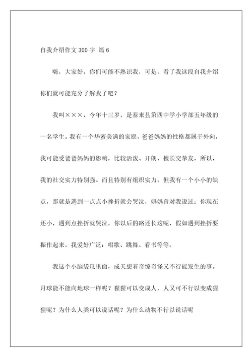 自我介绍作文300字116
