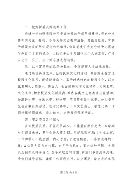 分团委宣传部主要工作职能 (2).docx