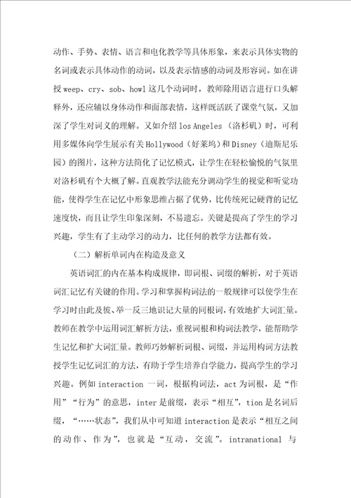 浅谈本科公共英语词汇教学方法
